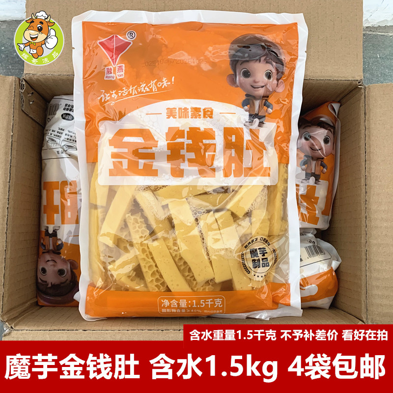 魔芋金钱肚含水1.5kg凉拌菜素食火锅关东煮串钵钵鸡麻辣烫半成品