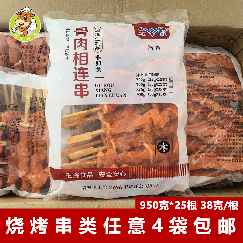 奥尔良骨肉相连25串/包鸡软骨肉串鸡脆骨串油炸小吃烧烤半成品串