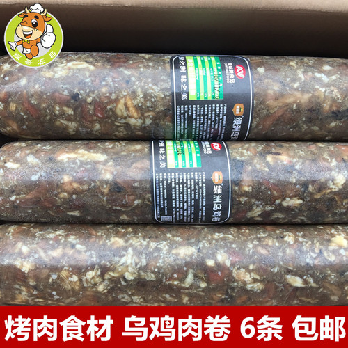 绿洲乌鸡卷调理鸡肉卷2500克/条自助烤肉火锅养生乌鸡卷绿洲乌鸡