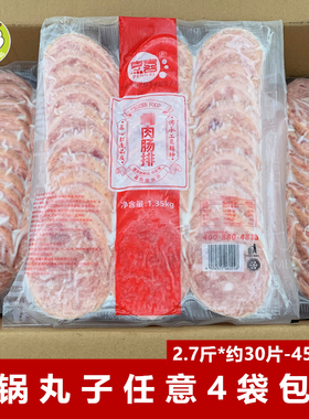 烹喜地道肠肉排1.35kg*30片45克*片火锅麻辣烫食材自助烤肉烧烤串