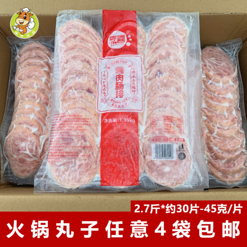 烹喜地道肠肉排30片麻辣烫食材