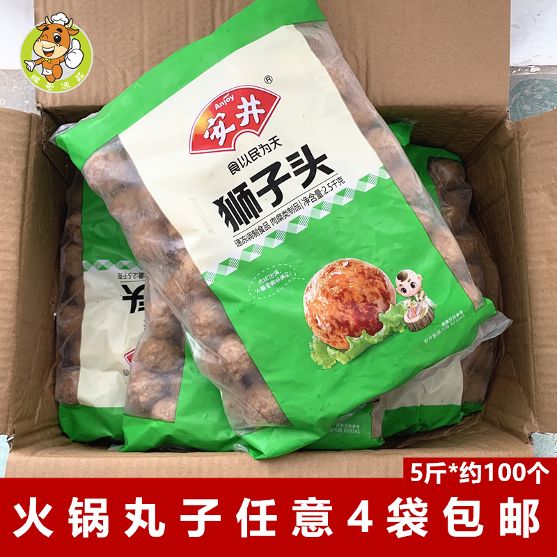 安井狮子头2500克/包约100粒