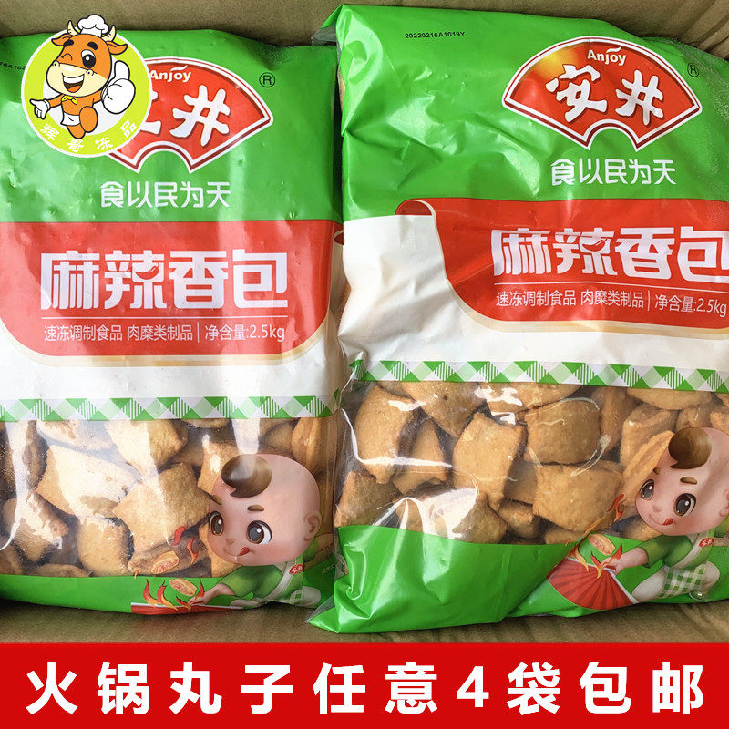 安井麻辣香包2.5kg/包麻辣烫火锅食材关东煮串串香冒菜冷冻肉丸子