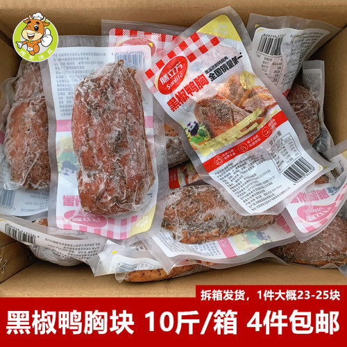 烟熏鸭脯肉5kg膳立方黑椒鸭胸加热即食酒店餐饮冷冻鸭肉烟熏鸭胸