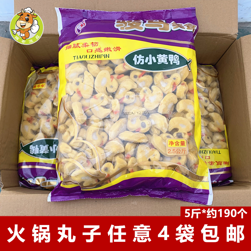 骏马仿小黄鸭2.5kg*包麻辣烫食材