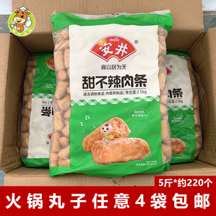安井甜不辣肉条2.5kg 包火锅丸子麻辣烫串串香冒菜食材冷冻肉丸子