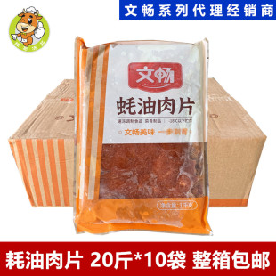 文畅耗油肉片20斤/箱料理菜肴酒店半成品腌制方便菜冷冻鸭胸肉片