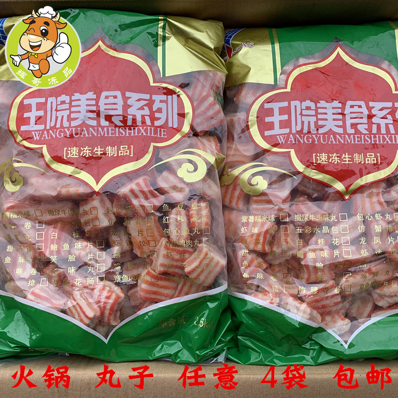 王院小布丁2500克包火锅丸子麻辣烫串串香冒菜食材王院小布丁丸子