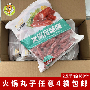香密码 火锅风味香肠1.25kg包江门腊肠迷你小香肠麻辣烫串串香食材
