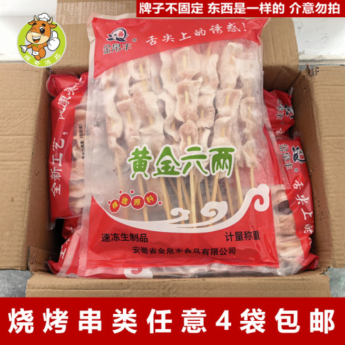 黄金六两20串/包猪颈肉串烧烤