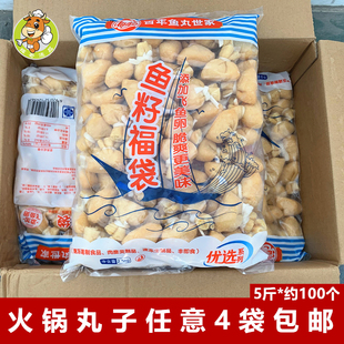 海欣鱼籽福袋约100个2.5kg/包海鲜丸子涮火锅配菜麻辣烫关东煮串