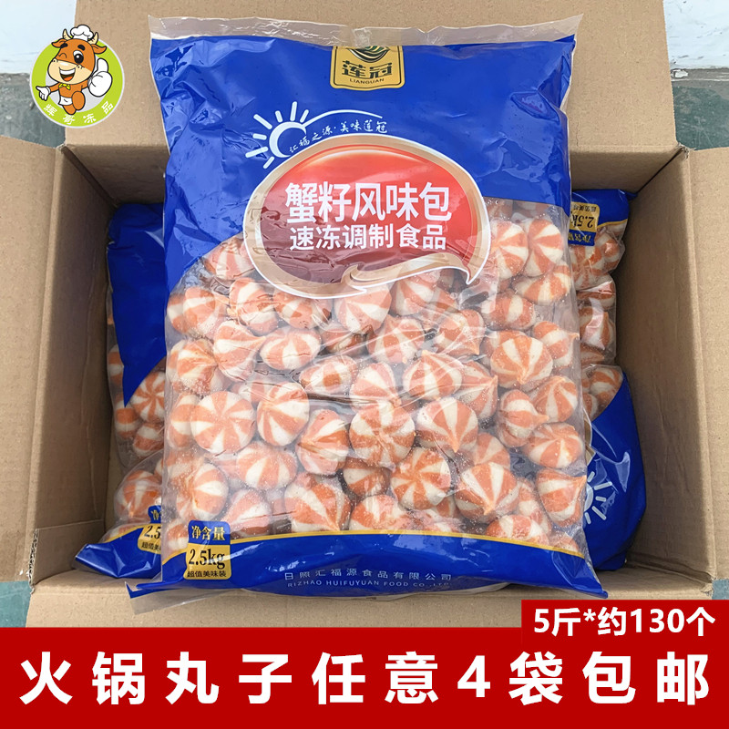 莲冠蟹籽风味包2.5kg*包麻辣烫火锅食材批发冷冻丸子关东煮串串香,水产肉类/新鲜蔬果/熟食,鸡肉丸/肉串,淘宝优惠券,粉丝福利购,淘宝优惠卷