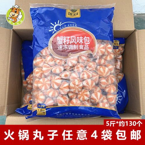 莲冠蟹籽风味包2.5kg*包火锅食材