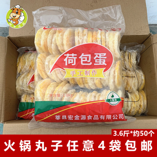 信德荷包蛋冷冻鸡蛋半成品1.8kg50个食堂快餐酒店麻辣烫火锅食材