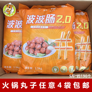 海阳波波肠2.0烧烤麻辣烫食材5斤油炸小吃关东煮串串肉粒肠一口肠