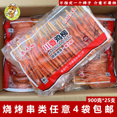 川香鸡柳25串/包油炸小吃炸串