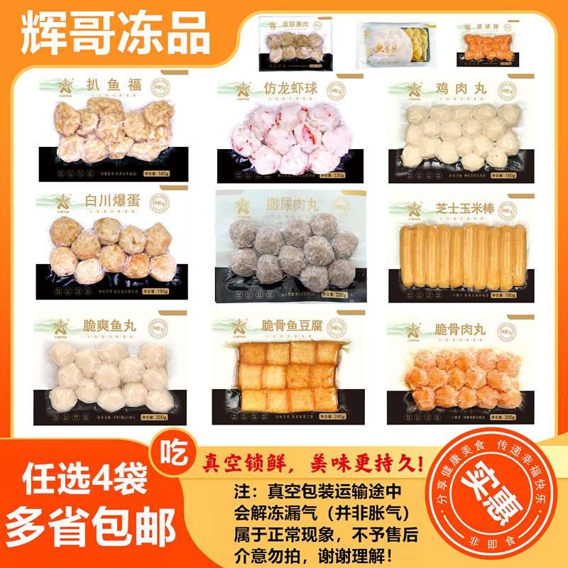 北速火锅食材家庭装撒尿肉丸鱼豆腐仿龙虾球波波肠脆鱼丸脆骨肉丸