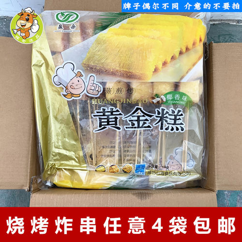 黄金糕串油炸小吃烧烤炸串