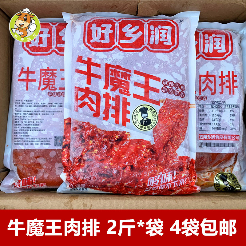 好乡润牛魔王肉排2斤麻辣烫食材图片