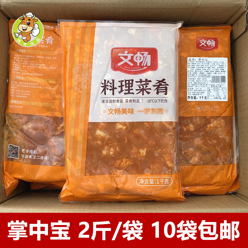文畅掌中宝2斤/包奥尔良鸡脆骨