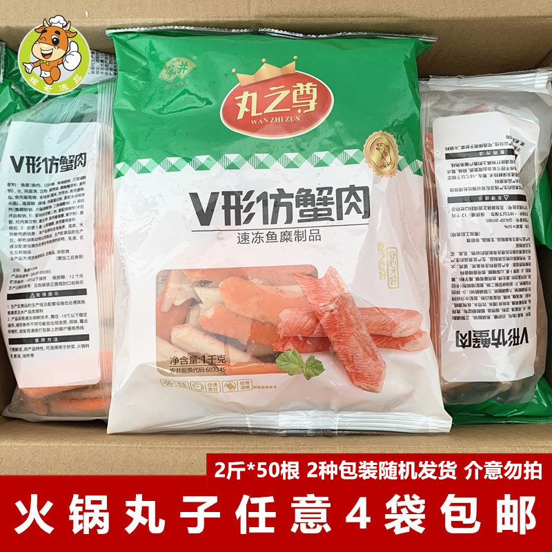 安井V形蟹柳2斤麻辣烫食材图片