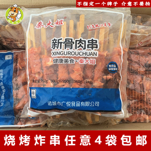 奥尔良骨肉相连25串/包鸡软骨肉串鸡脆骨串油炸小吃烧烤半成品串