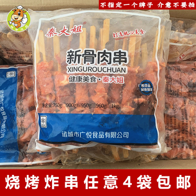 奥尔良骨肉相连25串/鸡软骨肉串