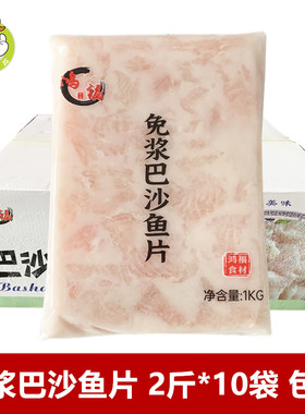 鸿福免浆巴沙鱼片1kg*10包酸菜鱼