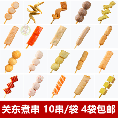 骏马关东煮串10串/包麻辣烫火锅