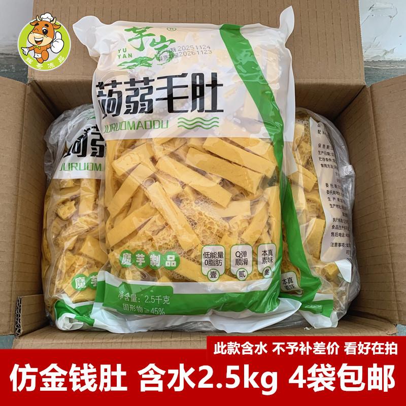 芋岩仿金钱肚含水2.5kg/包魔芋素食麻辣烫火锅食材关东煮冒菜串串,零食/坚果/特产,素肉,淘宝优惠券,粉丝福利购,淘宝优惠卷