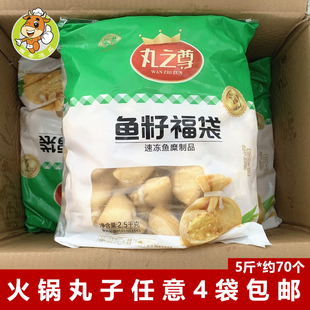 安井丸之尊鱼籽福袋2.5kg*包火锅丸子麻辣烫串串香冒菜关东煮食材