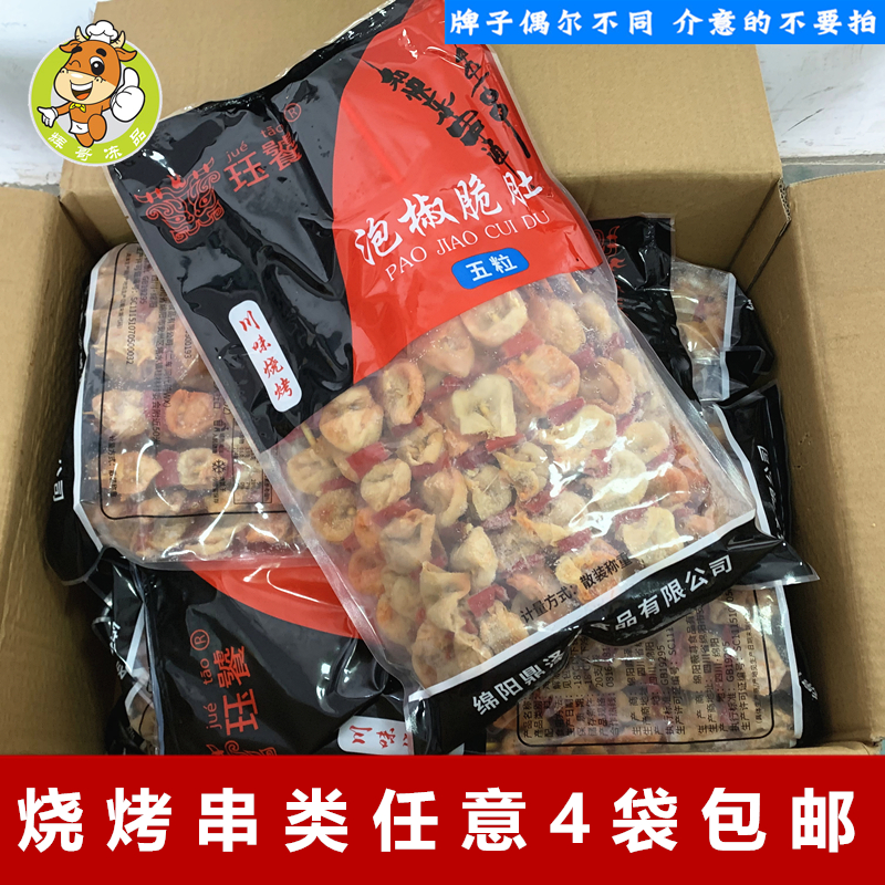 烧烤半成品食材油炸小吃炸串
