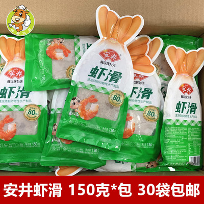 安井虾滑火锅食材半成品