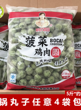 顾大姐菠菜鸡肉丸2500克/包