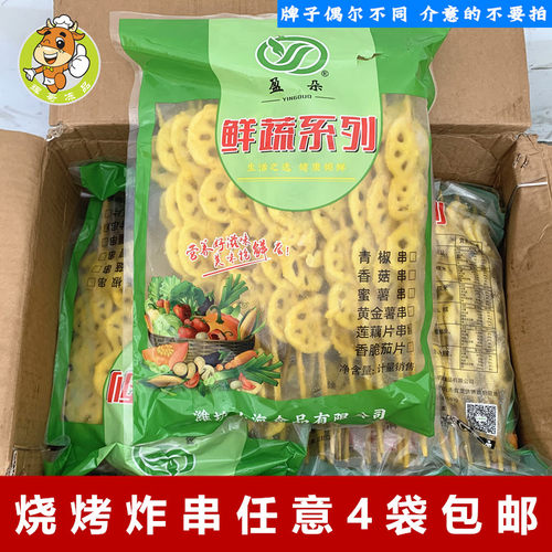 莲藕串油炸小吃烧烤炸串