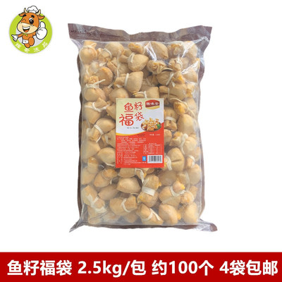 膳味安鱼籽福袋2.5kg/包约100粒麻辣烫火锅关东煮串串香豆捞食材