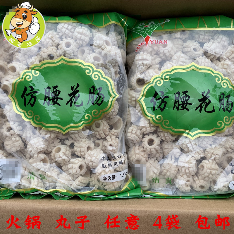 白腰花1500克包火锅丸子麻辣烫串串香冒菜食材王院白色腰花