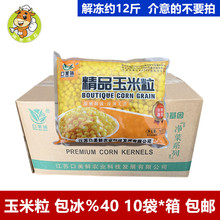 冷冻甜玉米粒20斤*10包新鲜速冻水果玉米粒沙拉玉米榨汁玉米包邮