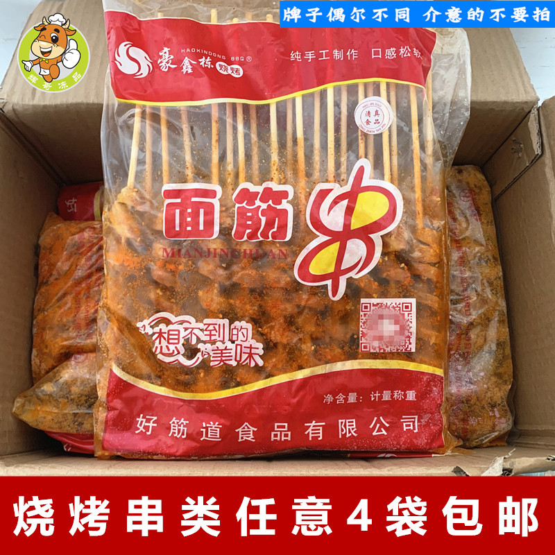 辣面筋20串商用冷冻半成品烧烤食材批发地摊炸串小吃钵钵鸡面筋串
