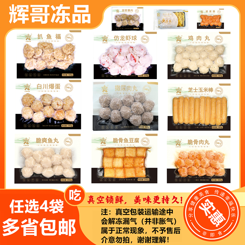 火锅食材家庭装撒尿肉丸鱼豆腐