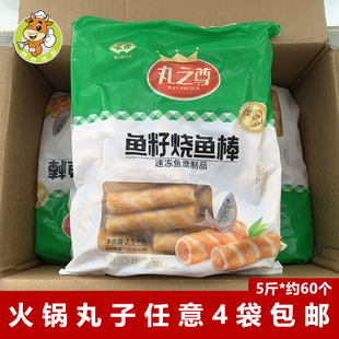 安井丸之尊鱼籽烧5斤/包火锅丸子麻辣烫关东煮串串冒菜鱼籽烧鱼棒