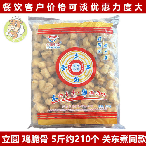 立圆关东煮同款鸡脆骨5斤约210个麻辣烫冒菜火锅食材便利店串串香