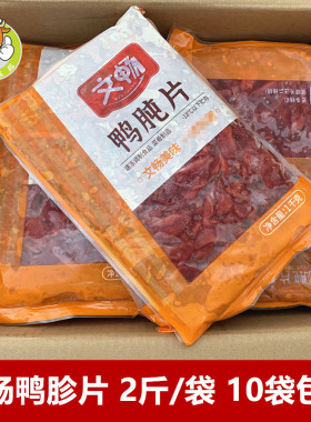 文畅鸭胗片2斤韩式烤肉半成品