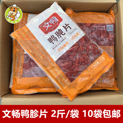 文畅鸭胗片2斤韩式烤肉半成品
