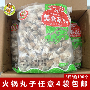 福袋歌盛世肉燕5斤福州美食手工饺子麻辣烫火锅食材混沌扁食手抄