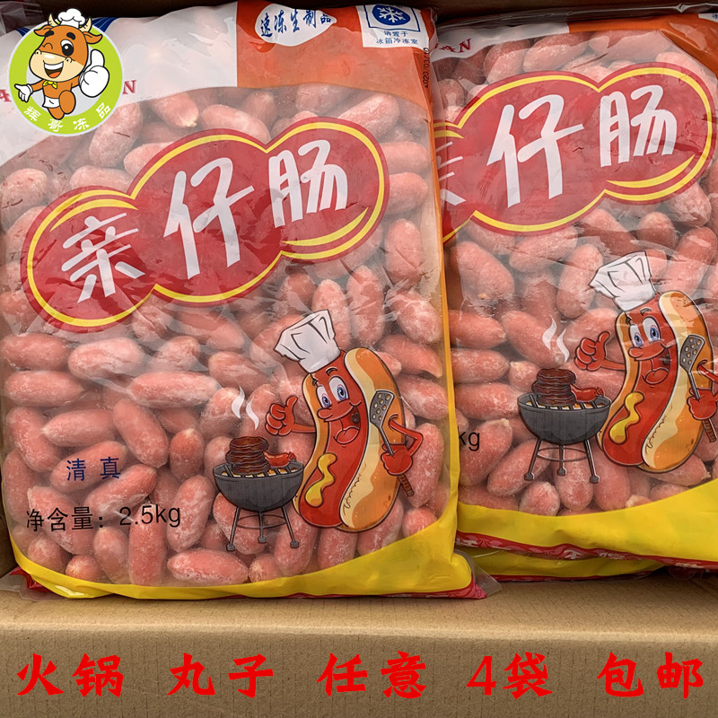 王院亲亲肠2500克包火锅丸子麻辣烫串串香冒菜食材王院亲仔肠丸子
