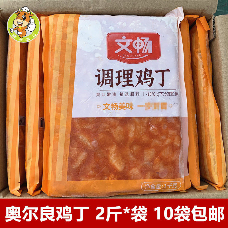 文畅食品10袋包邮2斤半成品食材