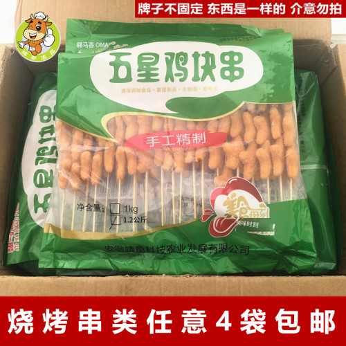 五星鸡块串20串/包烧烤油炸食材