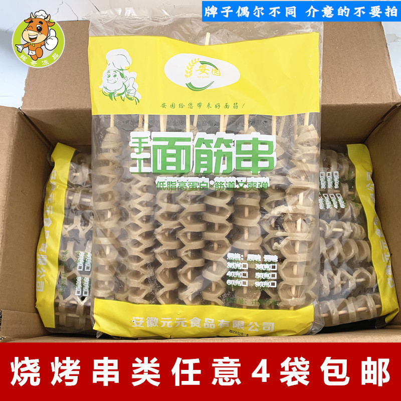 原味面筋串90克大号手工面筋15支烧烤油炸小吃批发钵钵鸡半成品串