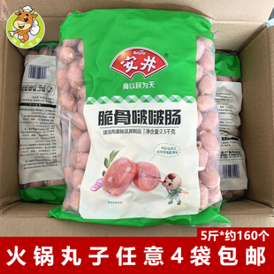 安井脆骨啵啵肠2500克包火锅丸子麻辣烫串串香冒菜食材脆骨波波肠